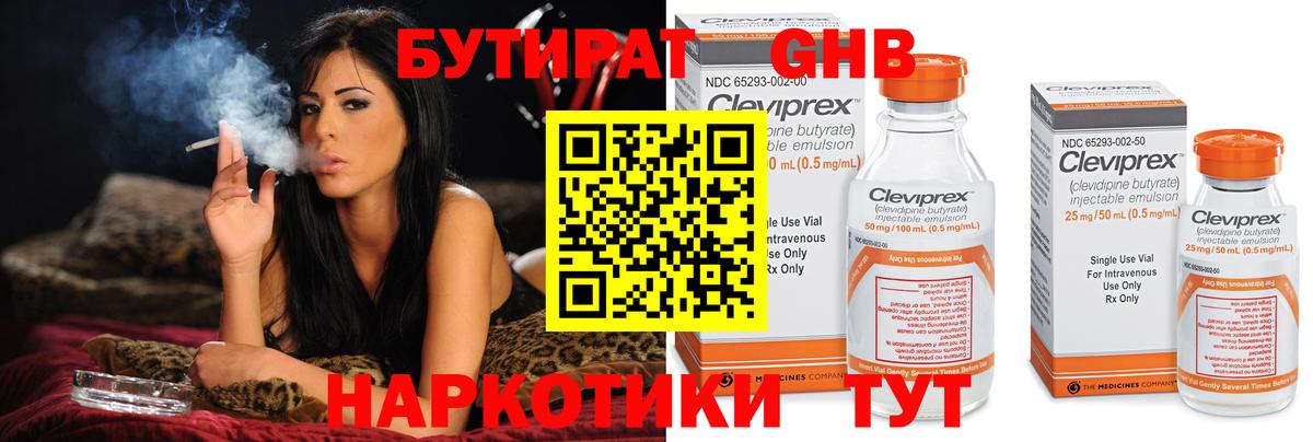 БУТИРАТ GHB Майкоп