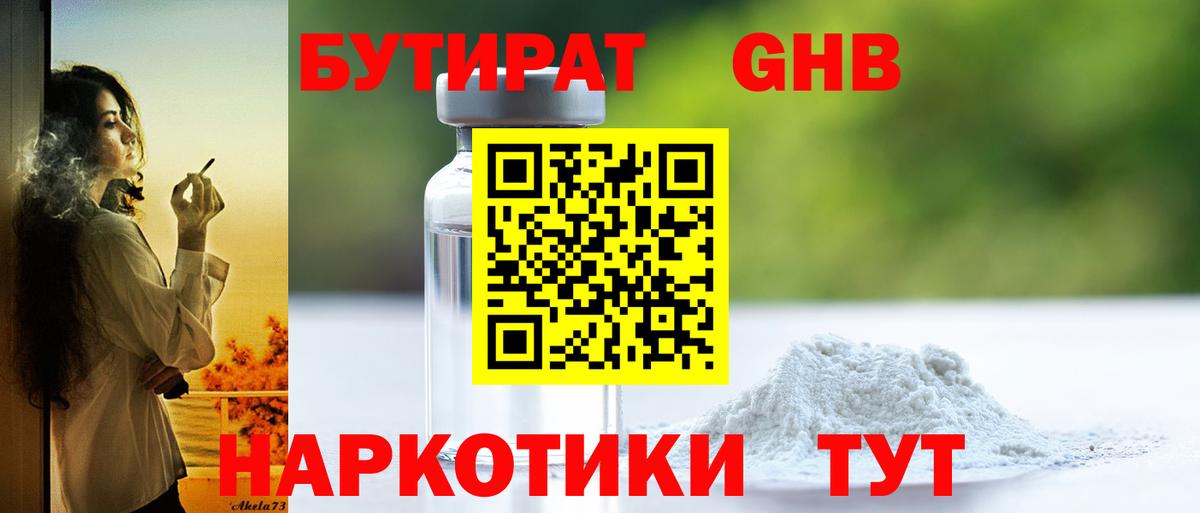Майкоп  БУТИРАТ 99%  Вход с VPN 