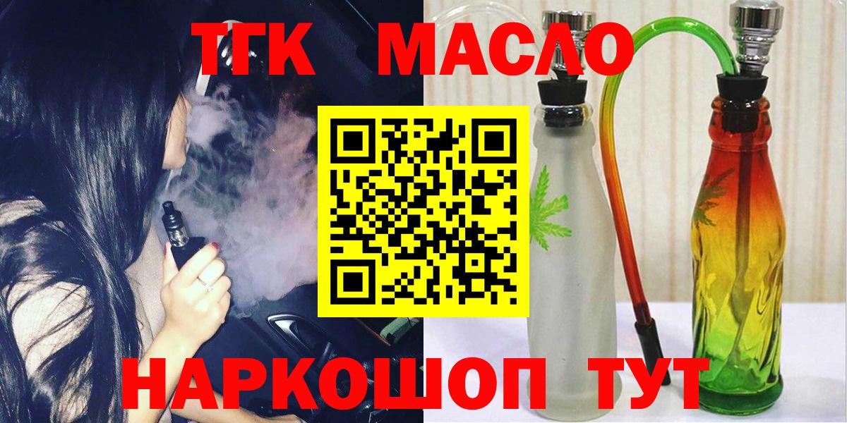 ТГК гашишное масло  как найти закладки  Вход с VPN  Майкоп  ТГК Wax 